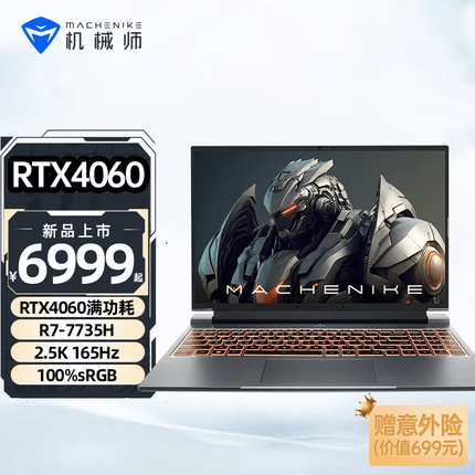 机械师曙光16pro RTX4060独显AMD游戏本R7-7735H 2.5K笔记本电脑 RTX4060独显 16G DDR5/512G PCIE