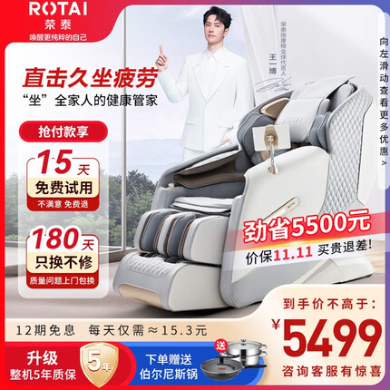荣泰按摩椅怎么样？荣泰按摩椅哪款性价比高？