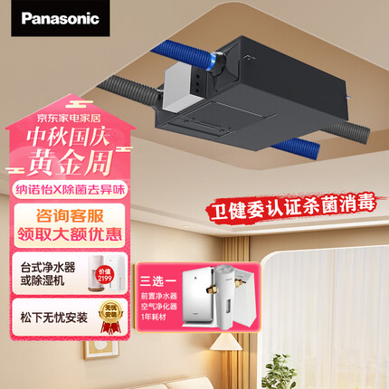 松下（Panasonic） 新风系统 FV-25ZDP2C 250风量中央全热交换器消毒一体双向流循环去PM2.5过敏原卫健委认证