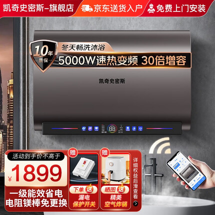 凯奇史密斯【一级能效 上门安装】速热电热水器电家用5000瓦变频40升纤薄扁桶小体积 【香槟色】5000W速热+AI智能超强增容 30倍增容