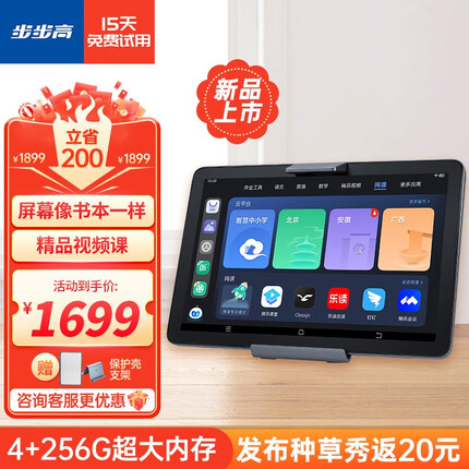 步步高家教机A2 4G+256GB 10.1英寸 护眼学习机 英语学习机 学生平板电脑 学习平板