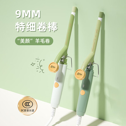 瑜品佳 9mm羊毛卷卷发棒泰迪卷刘海卷蓬松夹板小功率头发蓬松神器迷你小型卷发棒男女儿童礼物 羊毛卷卷发棒小型(深绿)