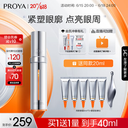 珀莱雅眼霜双抗小夜灯眼霜 淡化细纹提拉紧致 淡化眼圈眼霜眼部精华20ml