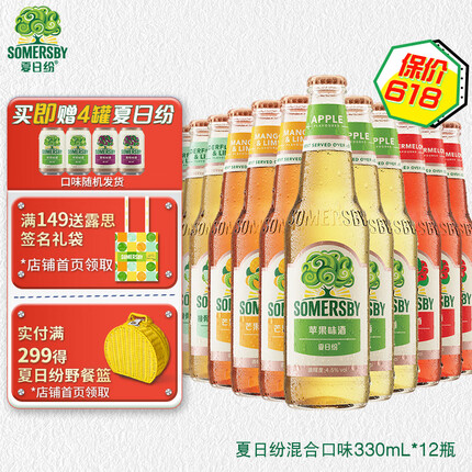 夏日纷Somersby混合口味果味酒330ml*12瓶盲盒（口味随机） 整箱装