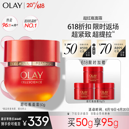 玉兰油（OLAY）超红瓶乳液面霜50g 大红瓶面霜提拉紧致抗皱面霜礼物女士护肤品