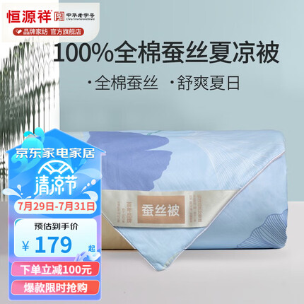 恒源祥 被子蚕丝被 100%全棉蚕丝夏凉被宿舍空调被夏季可水洗薄被夏季 蚕丝夏被-银杏叶 200*230cm