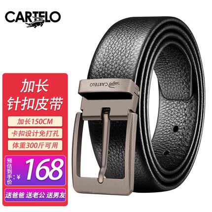 卡帝乐鳄鱼（CARTELO）卡帝乐鳄鱼皮带男父亲节礼物加长头层牛皮针扣男士裤腰带