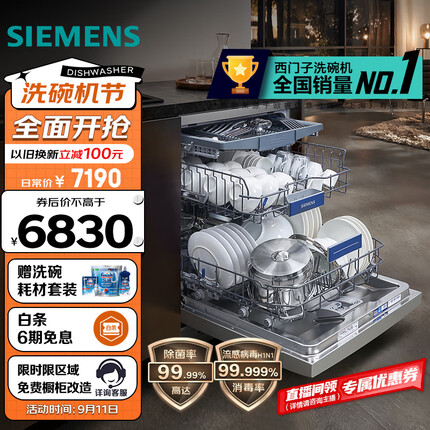 西门子16套大容量除菌消毒 独嵌两用全能舱洗碗机嵌入式 精准涡流洗 智能抽湿烘干 96h存储 SJ23HI88MC