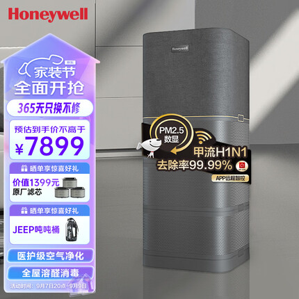 霍尼韦尔空气净化器 除甲醛消毒杀菌除过敏源 家用净化雾霾异味 空气消毒机 h-max空间舱