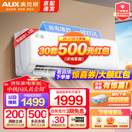 奥克斯（AUX）空调挂机 大1.5匹 新能效变频冷暖 快速冷暖 自清洁壁挂式空调 支持以旧换新 KFR-35GW/BpR3AQJ18(B3)