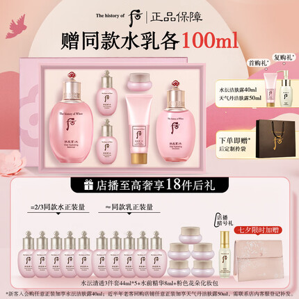 后Whoo拱辰享水沄系列护肤礼盒6件套344ml补水保湿护肤品套装