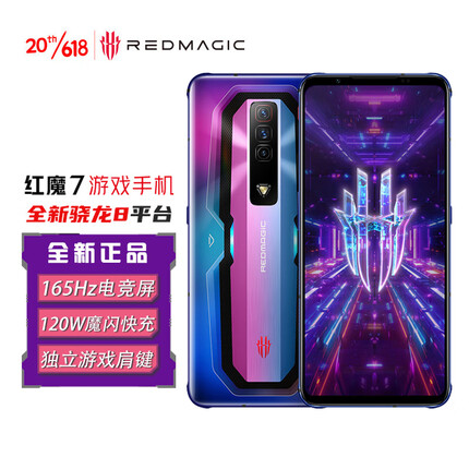 努比亚 nubia 红魔7 5G电竞游戏手机 红魔7 赛博霓虹 12GB+256GB 【官方标配】