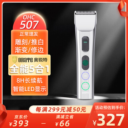 奥锐特(Orate) 电推子理发器电推剪推子成人家用充电理发店发廊507 专业理发器507
