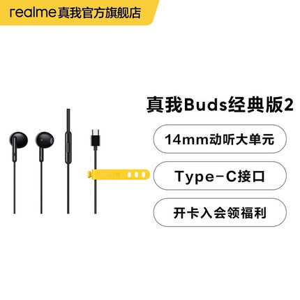 realme 真我Buds经典版2 Type-C 有线耳机 黑色