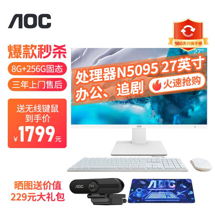 AOC一体机电脑27 办公家用台式整机电脑一体机网课收银游戏电竞商务电脑音箱WifI 926型号10纳米赛扬N5095+8G+256G