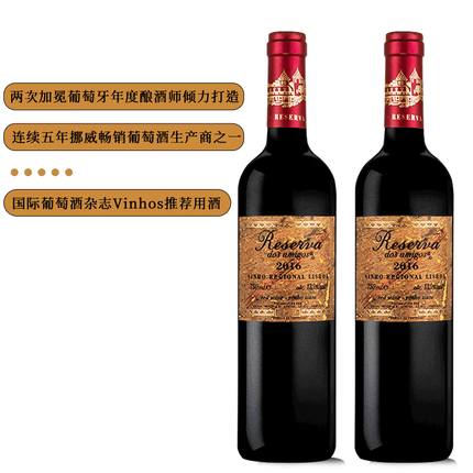 露颂葡萄牙原瓶进口珍藏干红葡萄酒 750ml*2支礼盒装