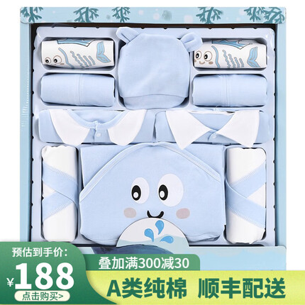 班杰威尔（BANJVALL）婴儿礼盒套装新生儿衣服四季婴儿衣服纯棉刚出生满月宝宝用品 四季皇冠鱼蓝色 6-12个月