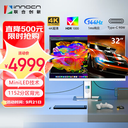 联合创新 32英寸 4K 144Hz MiniLED显示器10bit Type-C 90W HDR1000旋转升降 电脑电竞显示屏32M2V
