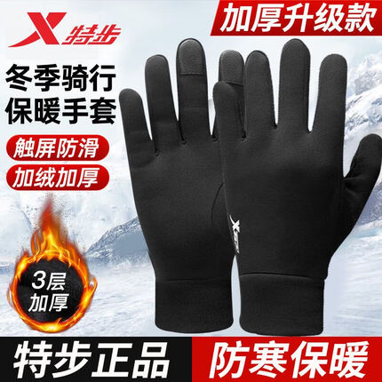 特步（XTEP）保暖手套秋冬男女款运动户外开车骑行触屏手套加绒加厚防寒风 黑色加厚款【一对装】可触屏 L【男性/女性】 掌围23-25cm