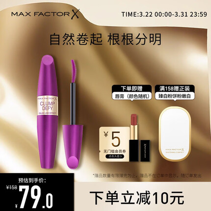 蜜丝佛陀（MAXFACTOR）蜜丝佛陀（Max Factor）不凝结睫毛膏拉长防水不晕染黑色睫毛打底 臻密不凝睫毛膏1号黑色