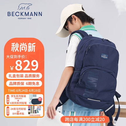 Beckmann挪威初高中生护脊书包男女减压多功能30L大容量校园风少年双肩包 蓝色星球