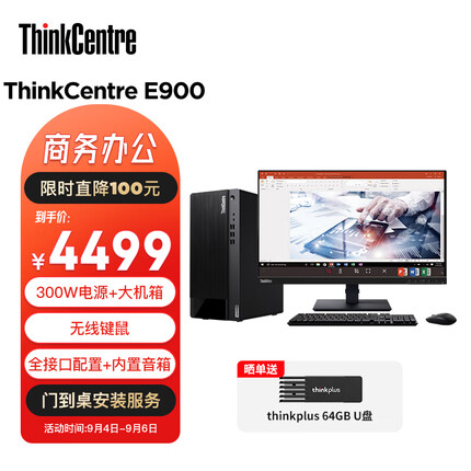 联想ThinkCentre E900 英特尔酷睿i5 商用办公台式电脑 i5-12400 16G 256G SSD+1T HDD 集成显卡 23英寸整机