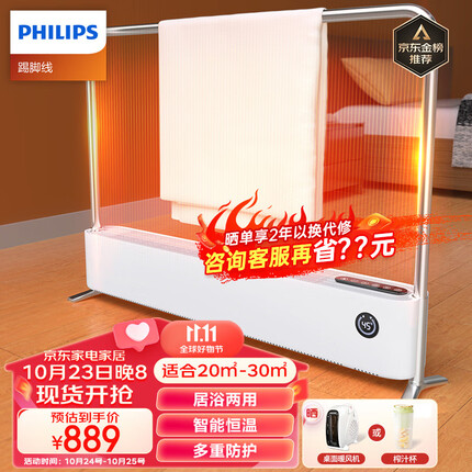 飞利浦（PHILIPS）石墨烯踢脚线取暖器家用电暖器电暖气片居浴两用恒温全屋对流移动地暖烘衣机 AHR4146WKS