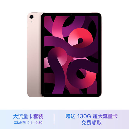 Apple iPad Air 第5代 10.9英寸平板电脑 2022年款 64G Cellular版 MM763CH/A 粉色 大流量卡套装