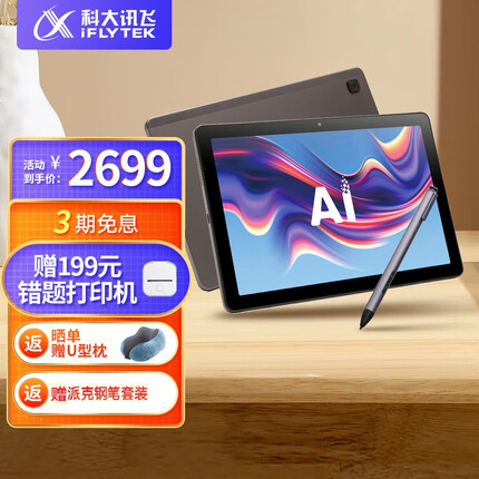 科大讯飞AI学习机C10 Pro 10.1英寸 护眼平板电脑 学生平板 英语学习机平板 家教机 小学到高中 4+256GB