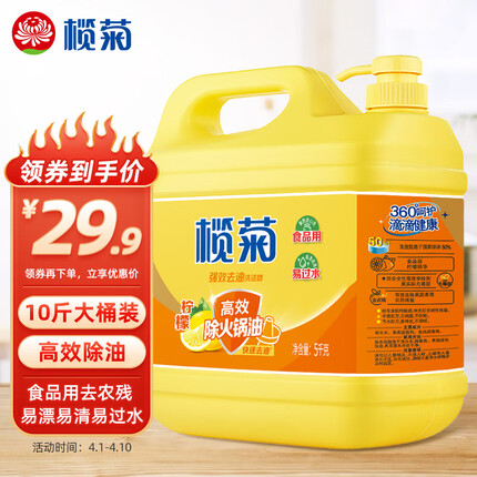 榄菊 洗洁精大桶5kg 菊之语柠檬去油果蔬清洗剂餐具食品用级别洗涤灵