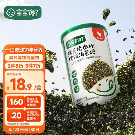 海苔碎哪个牌子好吃实惠？宝宝吃海苔碎拌饭有营养吗？
