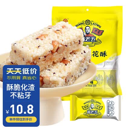 黄老五 花生米花酥糖 传统手工糕点 四川特产 休闲零食小吃原味250g 