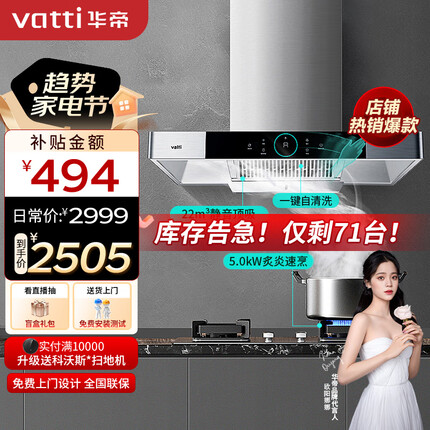 华帝（VATTI）抽油烟机家用静音大吸力烟机燃气灶烟灶套装22风量自动清洗欧式吸油烟机灶具套装i11143天然气