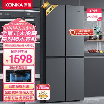 康佳409升十字对开双开四开门家用电冰箱超薄嵌入式冰箱 高湿锁水分储不串味 全景式大冷藏BCD-409GQ4S