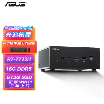 华硕(ASUS) 破晓X mini迷你主机台式机商用办公家用NUC高性能电脑 (AMD锐龙R7-7735H 16G 512G Wifi6 Win11)