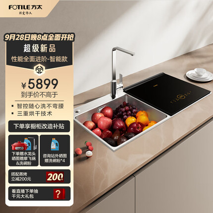 方太（FOTILE）水槽洗碗机家用 高能气泡洗 WiFi智控 洗碗不弯腰 海鲜果蔬洗 超薄门板水槽一体嵌入式C4J.i