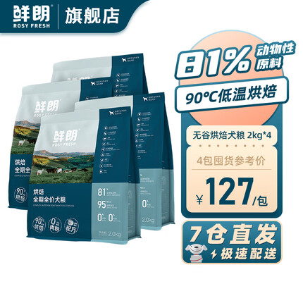 鲜朗狗粮怎么样好吃吗？鲜朗狗粮属于什么档次的品牌？