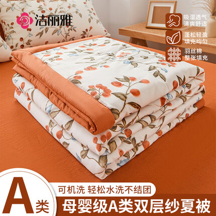 洁丽雅（Grace）A类双层纱水洗棉夏凉被空调被夏被可水洗机洗被子200*230cm栀香