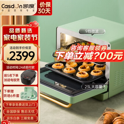 凯度(CASDON)家用微波炉台式微蒸烤23L大容量变频微波炉烤箱一体机蒸箱一级能效 ST2320WF-C7