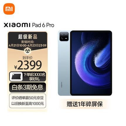 小米平板6Pro(xiaomiPad) 11英寸 骁龙8+强芯 144Hz高刷护眼 2.8K超清 8+128GB 移动办公娱乐平板电脑 远山蓝