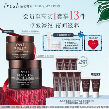 Fresh馥蕾诗红茶抗皱修护礼盒面膜面霜组合提拉紧致淡纹礼物