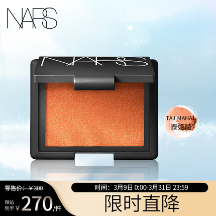 NARS腮红(胭脂修容)TAJ MAHAL泰姬陵(焦糖橘色) 缎光 4.8g 生日礼物
