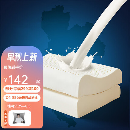 梦洁家纺颈椎乳胶枕泰国进口天然乳胶枕一对装 防螨抑菌人体工学B型枕波浪 泰国臻芯纯享乳胶【对枕】 40*60*8/10cm 一对装