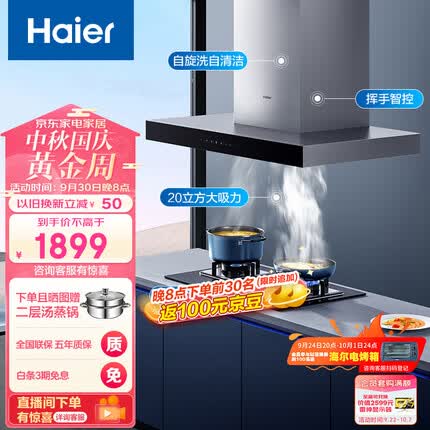 海尔（Haier）抽油烟机 顶吸欧式烟灶套装 21m³/min大吸力 挥手智控 自动清洗 油烟机灶具套装 T11+Q2BE3(天)