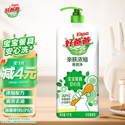 好爸爸亲肤浓缩餐具净洗洁精1kg宝宝婴童餐碗奶瓶果蔬食品可用专用