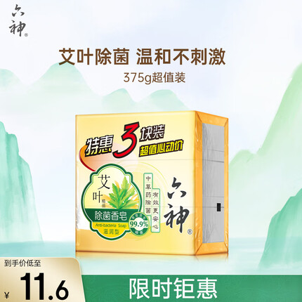 六神【家庭3块装】艾叶滋润香皂125g*3 (洗手皂 洗脸皂 新老款随机发)