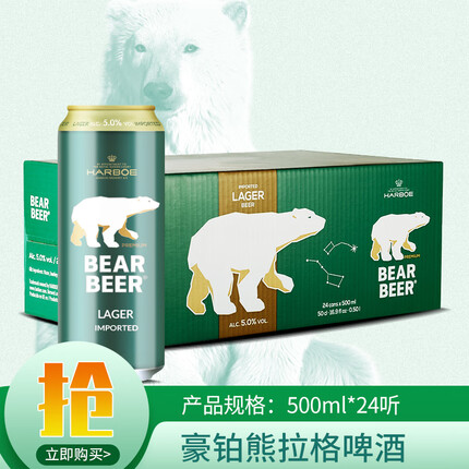 豪铂熊（BearBeer）拉格啤酒500ml*24听 整箱装 德国原装进口