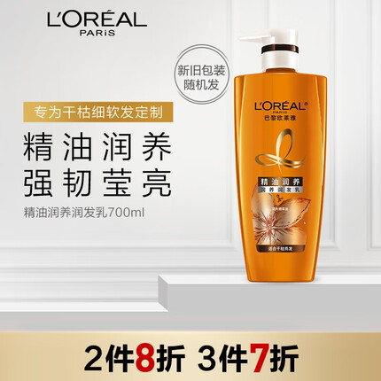 欧莱雅精油润养润发乳柔顺顺滑护发素700ml(适合干枯发质)