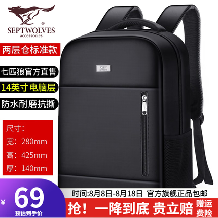 七匹狼双肩背包男士电脑包大容量书包旅行包 两仓标准款