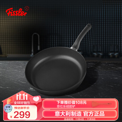 菲仕乐意大利进口黑骑士26厘米不粘煎锅不粘锅平底锅家用燃气电陶炉